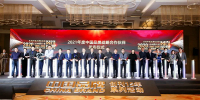 “2020中國品牌年會暨中國品牌創刊15年系列活動”在京圓滿召開