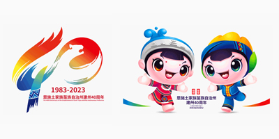 恩施州建州40周年LOGO設計和吉祥物發布