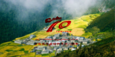 甘孜藏族自治州70周年LOGO設計發布啦！