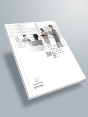 奔馳汽車宣傳冊設計制作