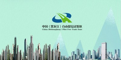 黑龍江自由貿(mào)易試驗(yàn)區(qū)LOGO設(shè)計(jì)發(fā)布了