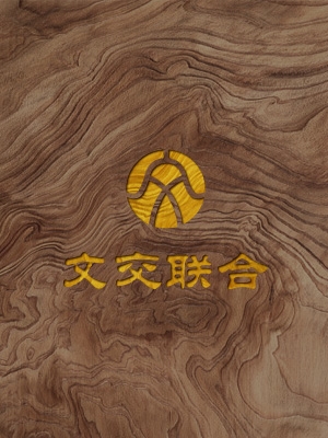 文交聯合企業上市發布會