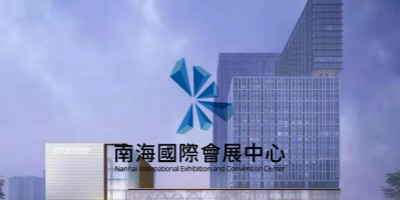 南海國際會展中心LOGO設計正式發布！