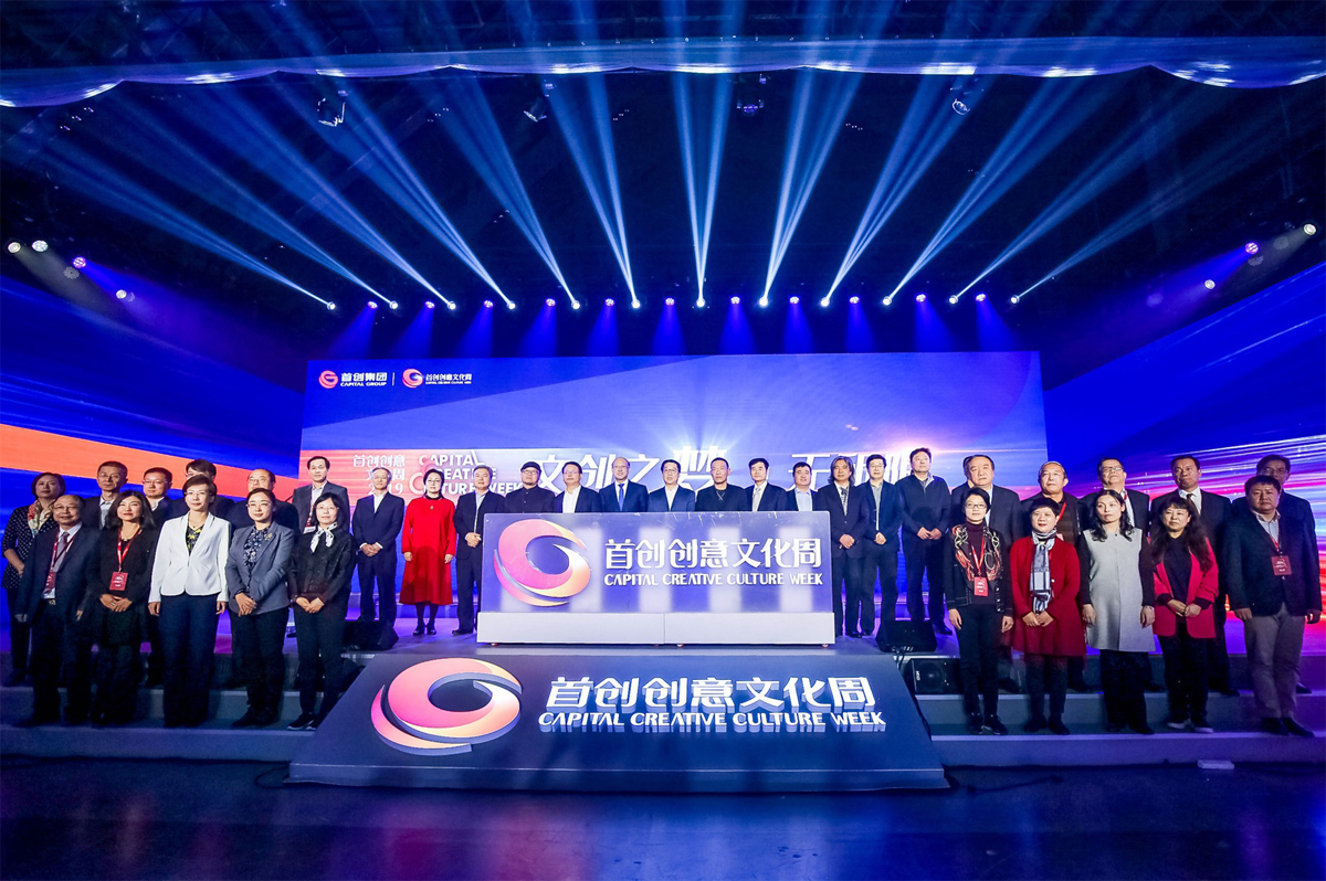 “首創創意文化周?2019”在京開幕 ，高瑞品牌總經理郭東瑞應邀出席本次活動