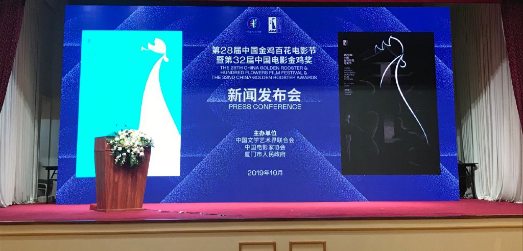 28屆中國金雞百花電影節(jié)發(fā)布會主視覺_高瑞品牌_北京高端設(shè)計公司