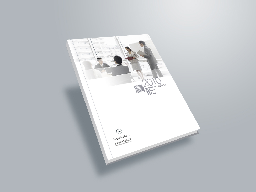 奔馳汽車宣傳冊設計_高瑞品牌_北京宣傳冊設計
