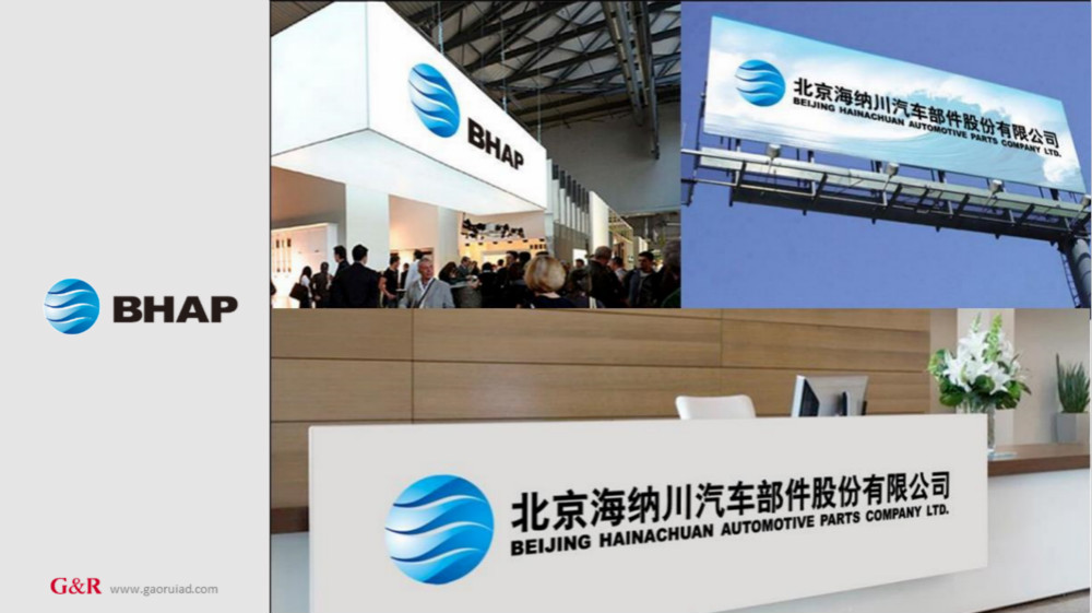 海納川企業(yè)招牌廣告設(shè)計(jì)_高瑞品牌