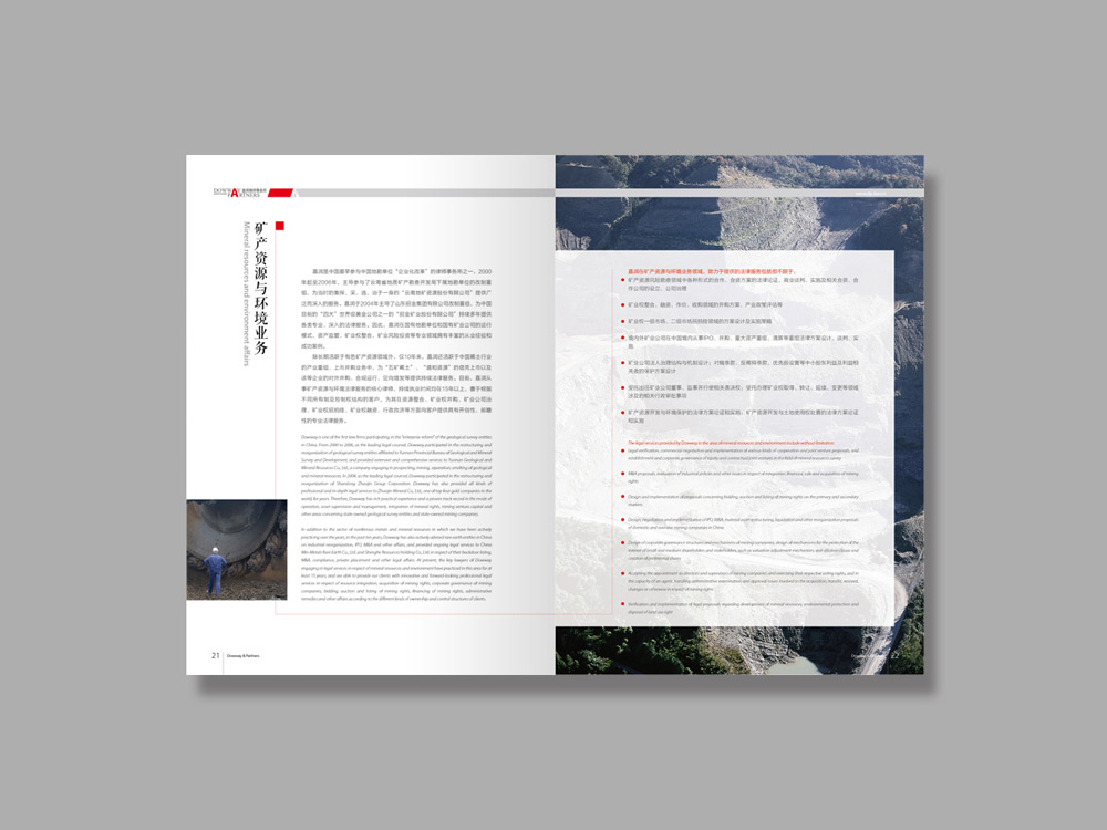 嘉潤律師事務(wù)所畫冊(cè)設(shè)計(jì)_高瑞品牌