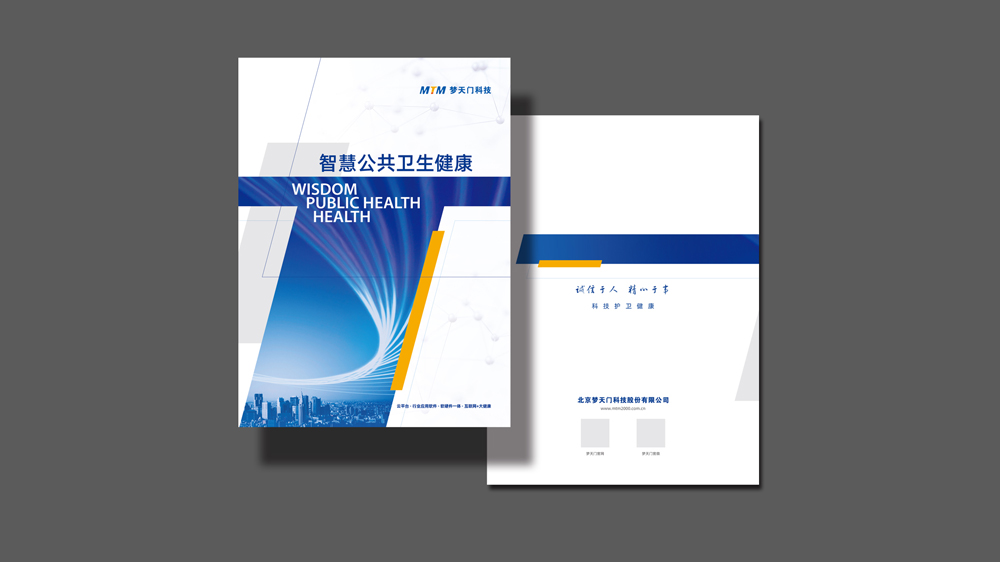 夢(mèng)天門醫(yī)療科技畫冊(cè)設(shè)計(jì)封面_高瑞品牌