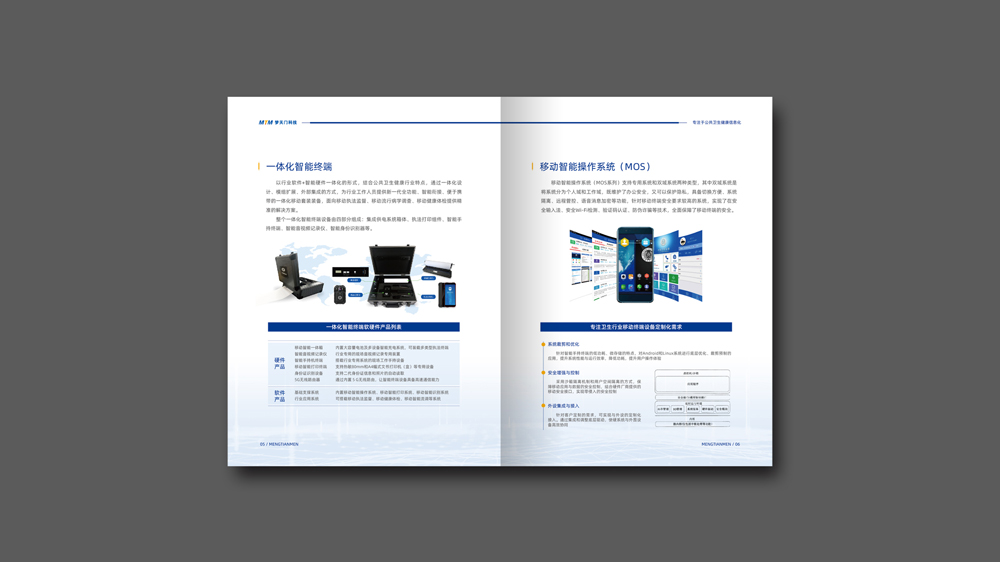 夢(mèng)天門醫(yī)療科技畫冊(cè)設(shè)計(jì)產(chǎn)品介紹_高瑞品牌