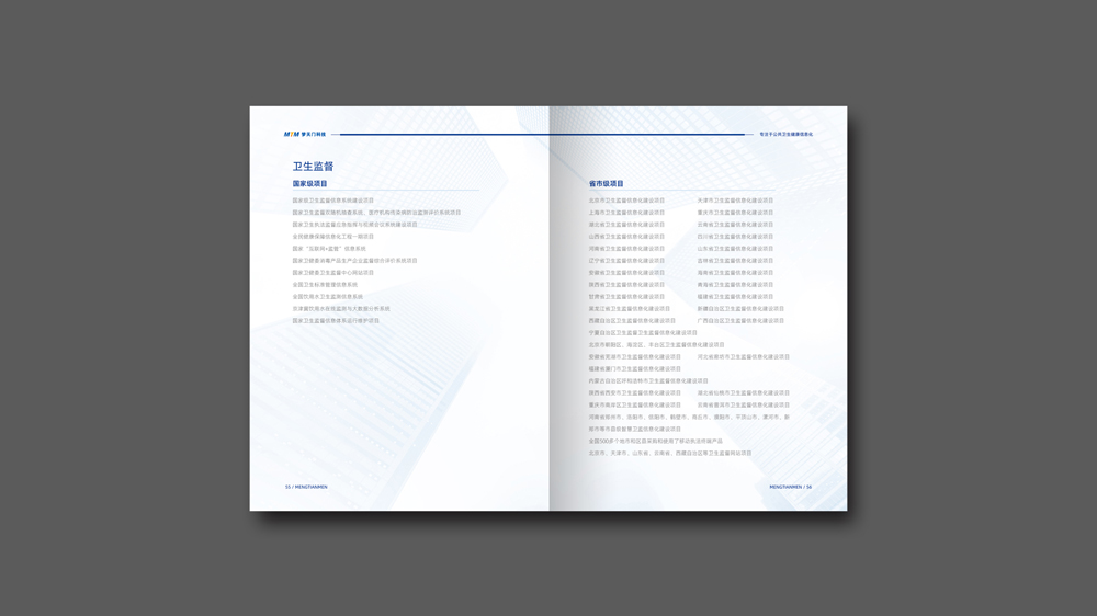 夢(mèng)天門醫(yī)療科技畫冊(cè)設(shè)計(jì)尾頁_高瑞品牌